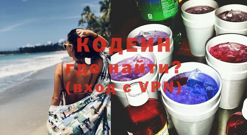 Кодеин напиток Lean (лин)  Валдай 